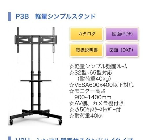 値下げ❣️美品完成品❣️TV用軽量シンプルスタンドP3B（32型～65型）