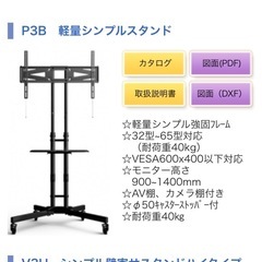 美品❣️TV用軽量シンプルスタンドP3B（32型～65型）の画像