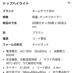 ホームサウナいりませんか？の画像