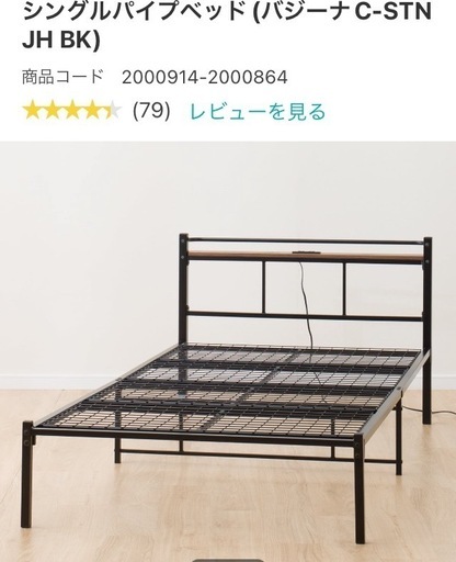 ニトリ　パイプベッド　黒