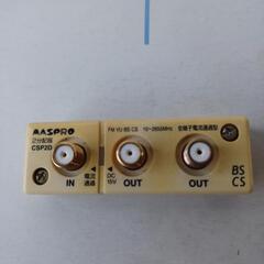 マスプロ電工　屋内用２分配器全端子電流通過型　CSP2D-P