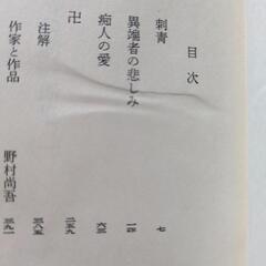 谷崎潤一郎作品集2冊の画像