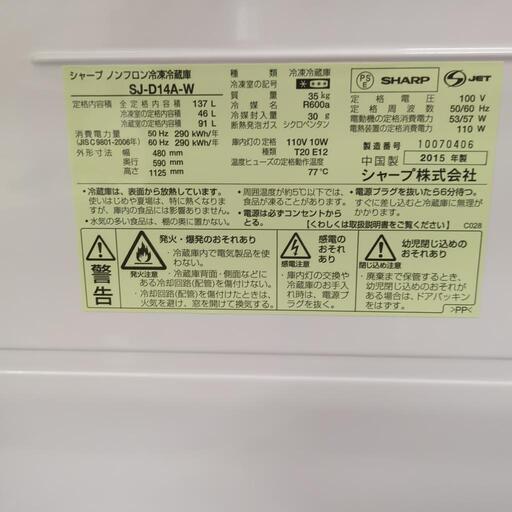 シャープ　中古　冷蔵冷凍庫　SJ-D14A-W　2015年製