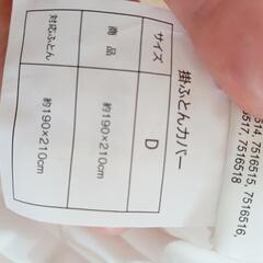美品　ニトリ　布団カバーの画像