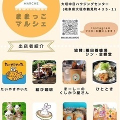 【11/21】第1回ままっこマルシェ開催【大垣】