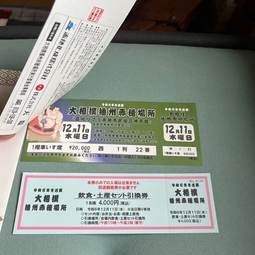 大相撲チケット