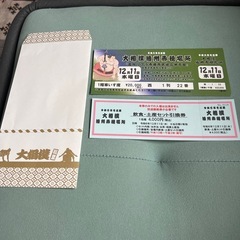 大相撲チケット