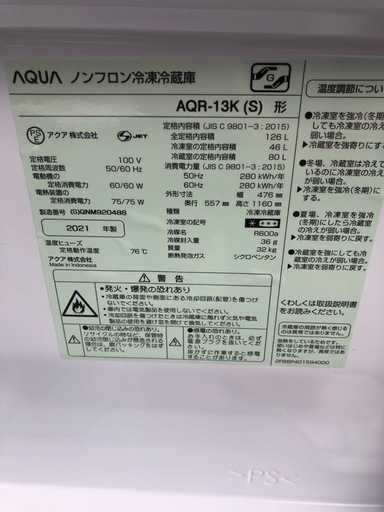 【2021年製】冷蔵庫
