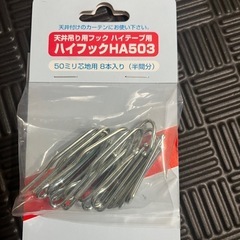 カーテンフック
