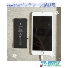 💡神戸市西区の方より、iPhone 8 Plusバッテリー交換修...