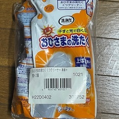 靴クリーナー (おひさまの洗たく)
