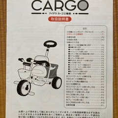 アイデス　カーゴ　三輪車【説明書あり】　　の画像