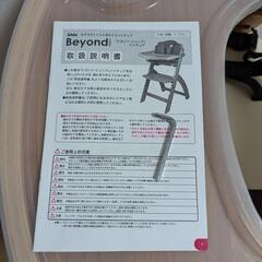 ビヨンドジュニア ハイチェアの画像