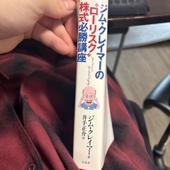 ジムクレーマーのローリスク株式必勝講座