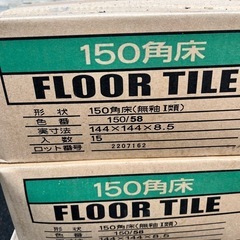 タイル　１５０角の画像