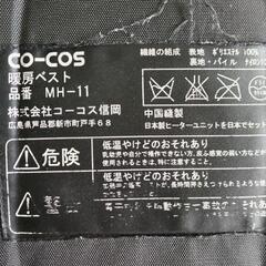 暖房ベスト　MH-11　終了の画像
