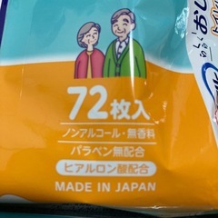 (介護用)ライフリーおしりふき5個の画像