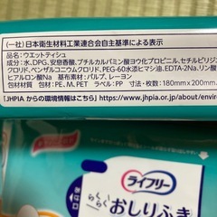 (介護用)ライフリーおしりふき5個の画像