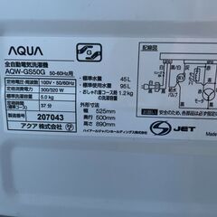 【良品】AQUA 5.0kg洗濯機 AQW-GS50G 2019年製 通電確認済み 格安 早い者勝ち 引取歓迎 配送OKの画像