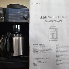 シロカ　全自動コーヒーメーカー　
