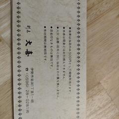 割烹大喜金券の画像