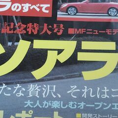 雑誌 自動車  モーターファン別冊 280 トヨタ ソアラのすべての画像
