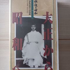 [値下げ] 映像の昭和10巻セット[VHSビデオセット]ケース付きの画像