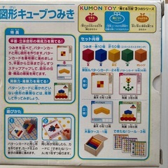 ○KUMON  図形キューブつみきの画像