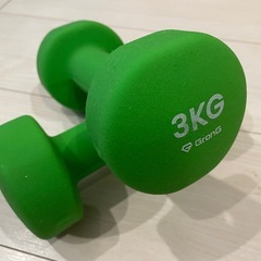 (お取引中)ダンベル 3kg