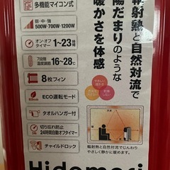 【超〜激安‼︎今冬に大活躍‼︎】元値13000円　1回使用のみ♪　マイコン式オイルヒーター 「Hidamari ひだまり」 レッド  OH-1430-RD 空気も綺麗♪安心安全♪の画像