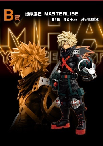 一番くじ 僕のヒーローアカデミア ーYOU’RE NEXTー B賞 爆豪勝己