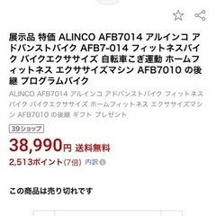 定価約40,000 フィットネスバイク
の画像