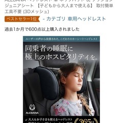 ALEBANA カーシートヘッドレスト NECK SUPPORT...