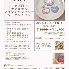 【TENT成瀬】ナチュラル アイシングクッキーのワークショップ