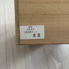 吉田水玉　土瓶茶器セットの画像
