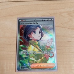ポケモンカード パラソルおねえさんSAR