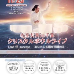 11/23(祝土)九十九里でクリスタルボウルライブ開催♪