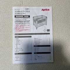 アップリカ　ココネルエアープラス
の画像