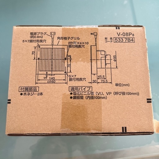 三菱パイプ用ファンV-08P8