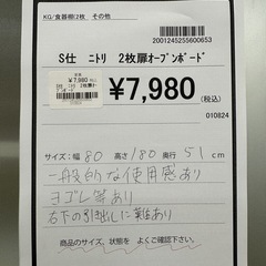 【ドリーム川西店御来店限定】ニトリ　2枚扉オープンボード／クリーニング済み 【2001245255600653】の画像