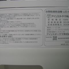 通常特価8,778円より20％引きの7,022円! 2022年製　アイリスオーヤマ　IRIS OHYAMA　衣類乾燥除湿機　IJD-H20-A　白　2.2Lの画像