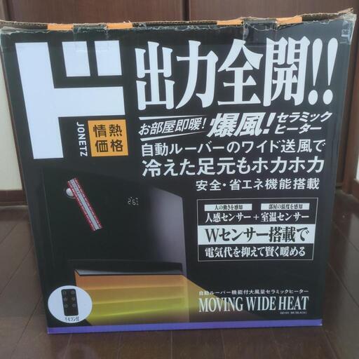 2021年製　セラミックヒーター