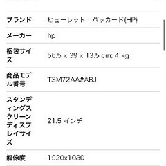 【即使用可能】HP 22er 21.5インチモニターの画像