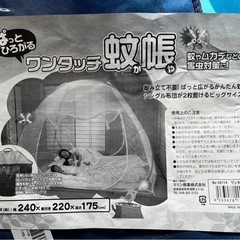 ワンタッチ蚊帳の画像