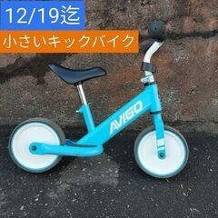 バランスバイク 子供用品の中古が安い！激安で譲ります・無料で