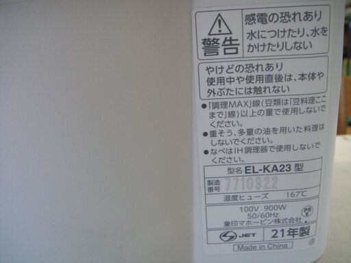 セール中につき、通常特価12,078円より半額の6,039円!　象印　ZOJIRUSHI　自動調理鍋　STAN　EL-KA23　電気鍋　白　ホワイト　キッチン家電　時短