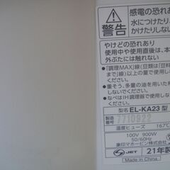 2021年製　象印　ZOJIRUSHI　自動調理鍋　STAN　EL-KA23　電気鍋　白　ホワイト　キッチン家電　時短の画像