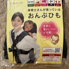 おんぶ紐