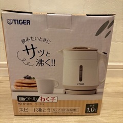 【未使用品】タイガー 電気ケトル PCI-G100C