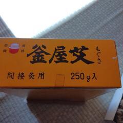 釜屋艾　荒もぐさ　約250グラムの画像